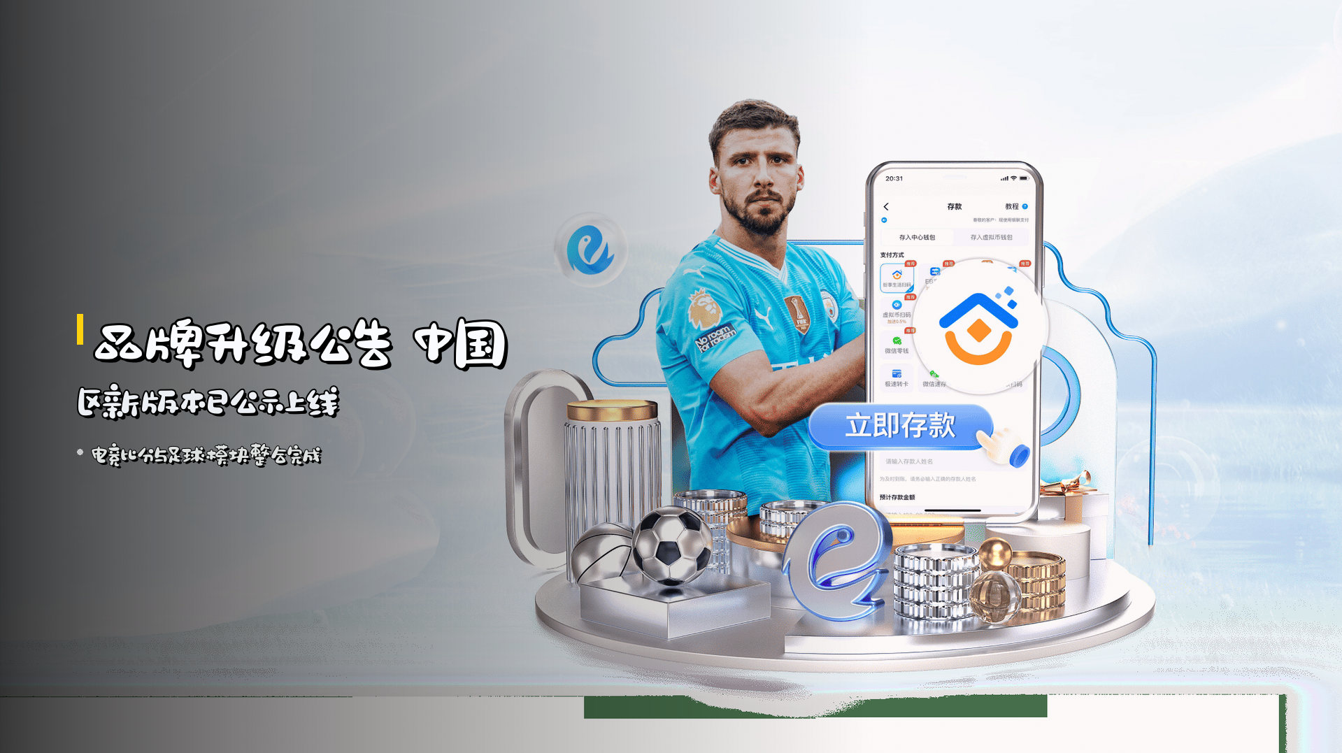 <strong>品牌升级公告</strong> 中国区新版本已公示上线