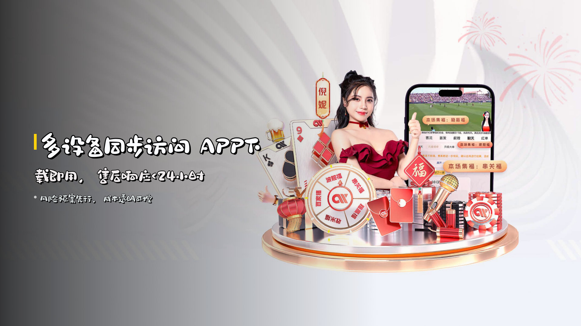 <strong>多设备同步访问</strong> APP下载即用,售后响应<24小时